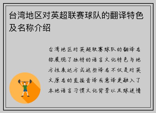 台湾地区对英超联赛球队的翻译特色及名称介绍